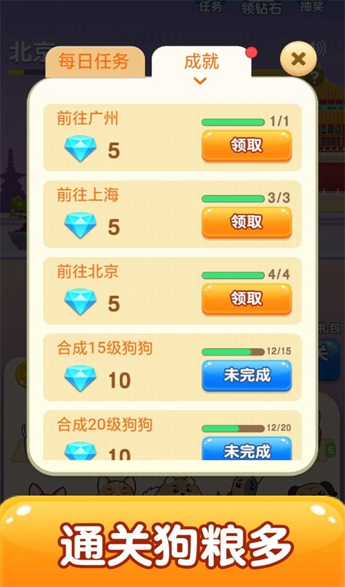 狗狗去旅行 1.0.0.3安卓版