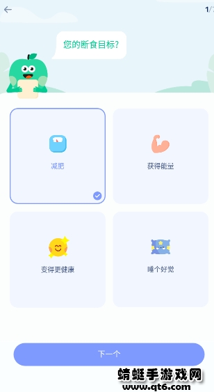 间歇性断食app最新版(GoFasting) 1.01.42.0520安卓版