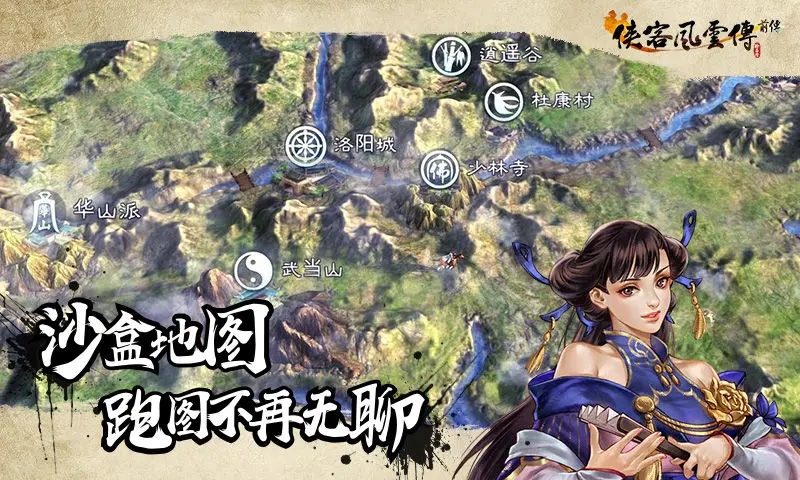 侠客风云传前传内置修改器