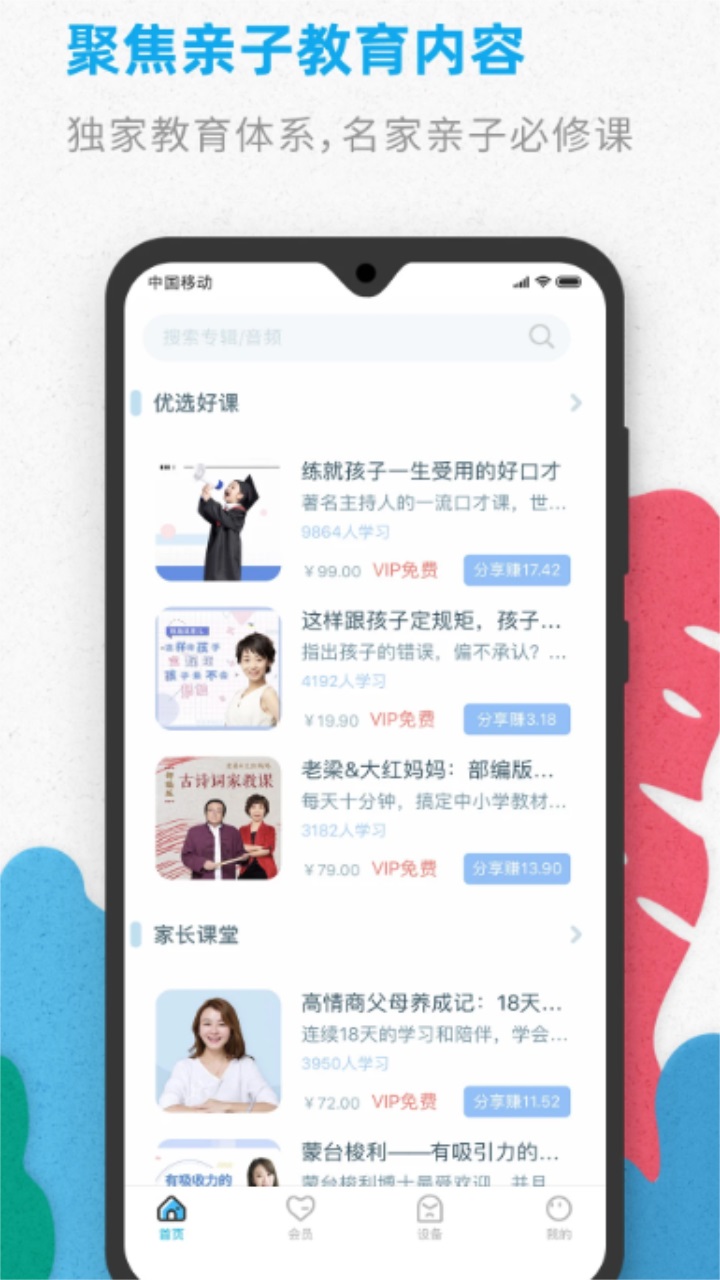 智伴优学官方版 4.5.2安卓版