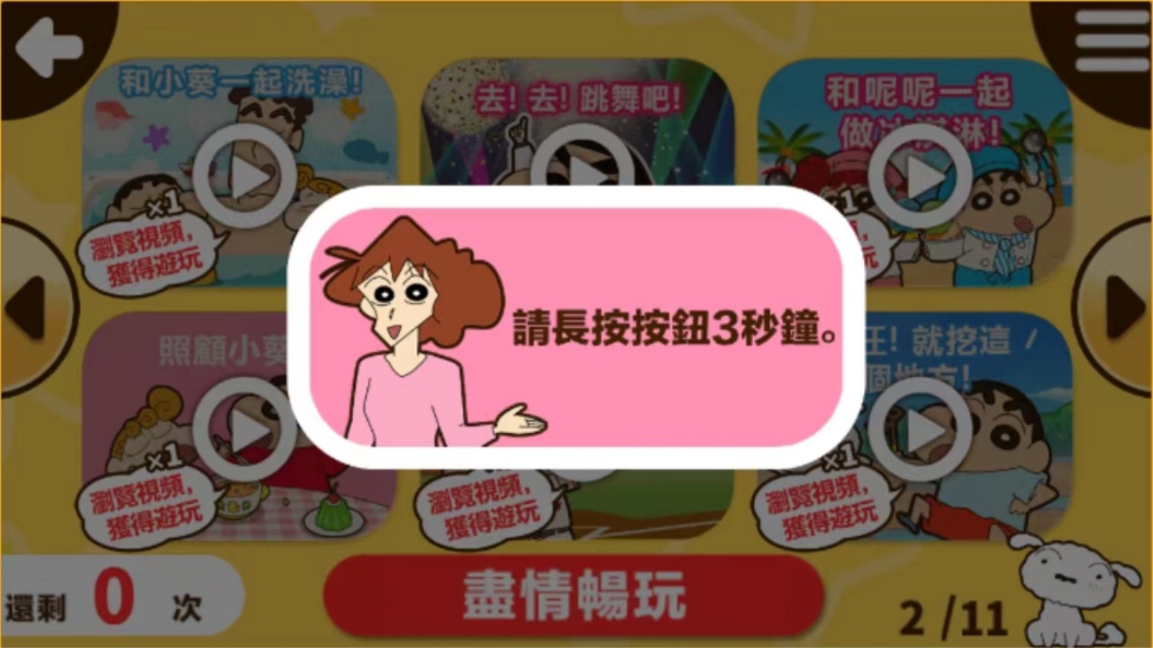 蜡笔小新之小帮手大作战最新版 2.19.2安卓版