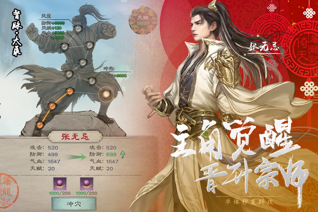 新倚天屠龙记最新版 1.1.33安卓版