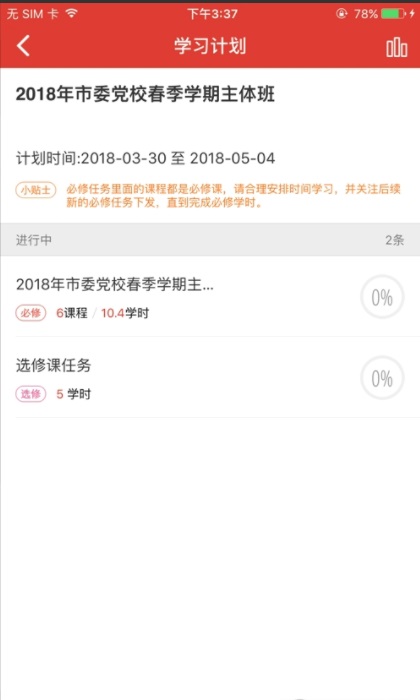 宿迁干部学院app手机版 2.6.4最新版