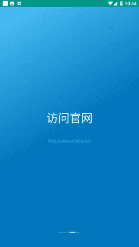 shida明日工具集Pro