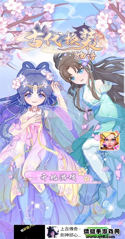 古代换装物语破解版 1.3中文版