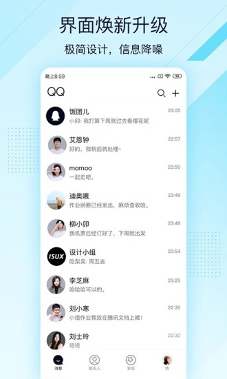 QQ轻聊版2026最新版