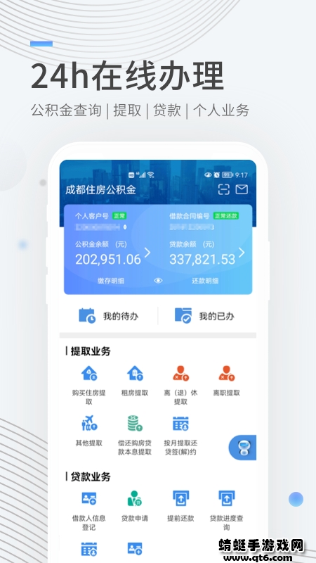 成都公积金app最新版本 1.0.3安卓版