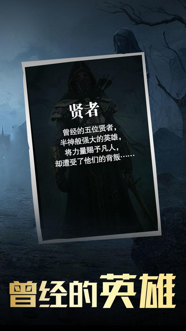 末世大贤者手游 1.0安卓版