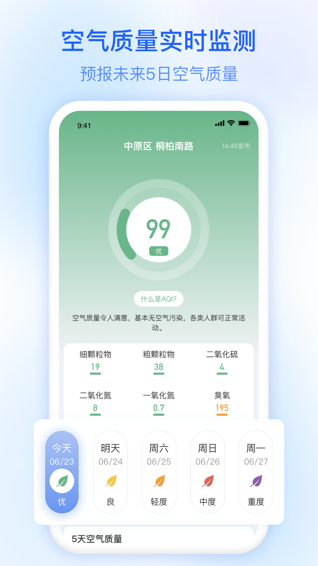 今日天气app 1.1.23安卓版
