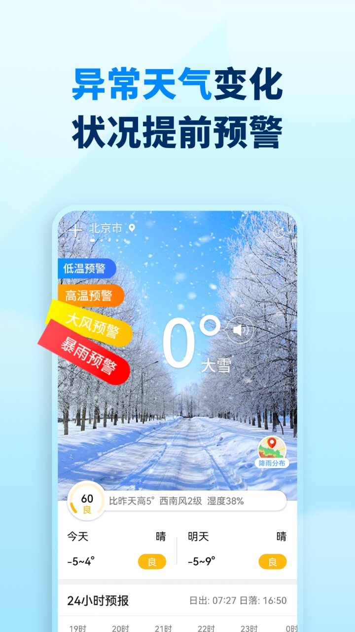 奇妙天气预报 1.1.9最新版