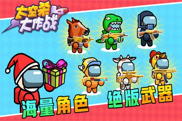 太空杀大作战 1.0.2最新版