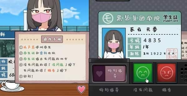 检查身体捕捉学院手机版