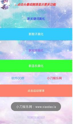 球球大作战美化包助手(球球美化助手)