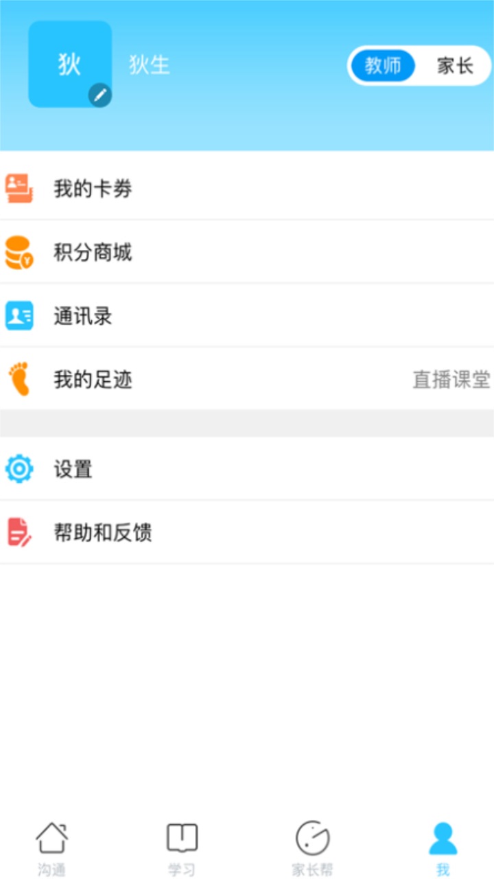 山西和教育平台官方版 6.0.9安卓版