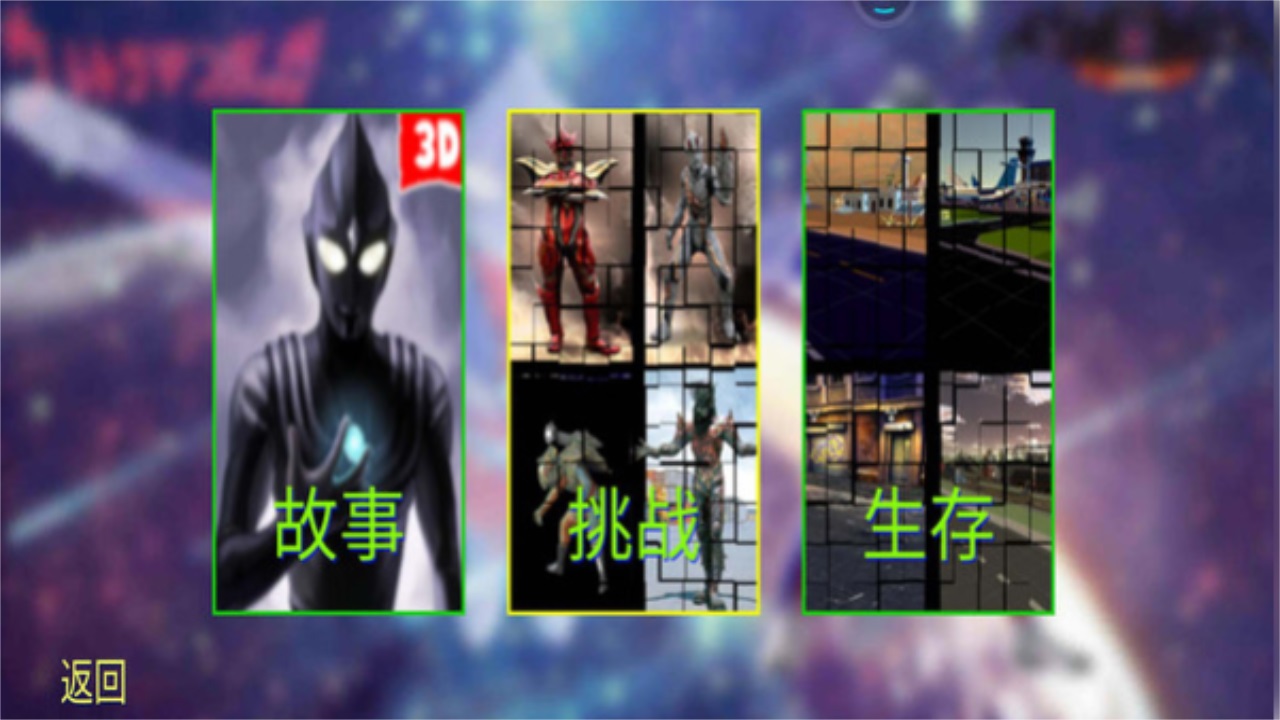 奥特曼打怪兽最新版本 1.1安卓版