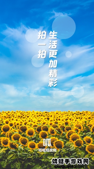 拍呱呱短视频app官方