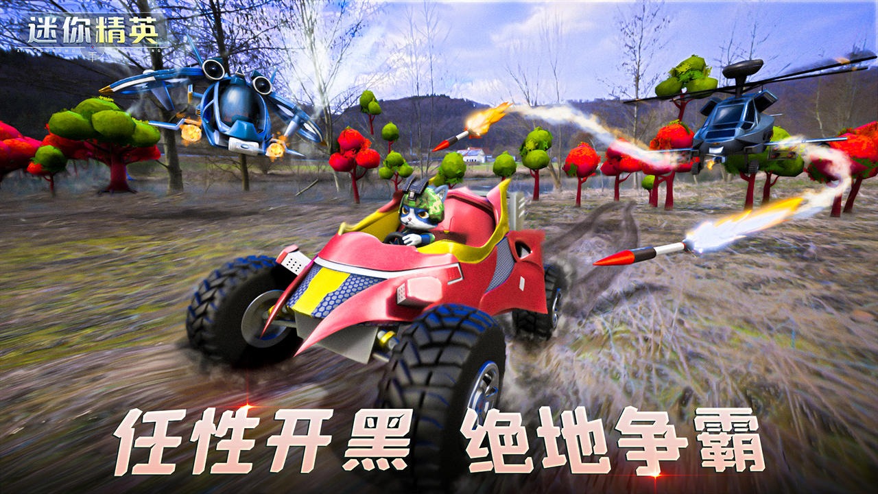 迷你精英手游