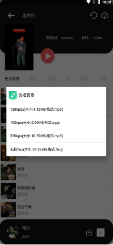 听下app