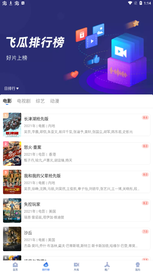 飞瓜影视纯净版