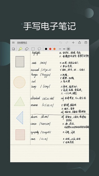 享做笔记官方版
