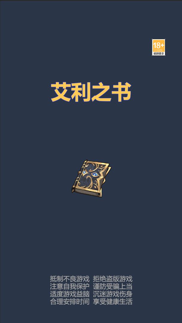 艾利之书手机版 1.0.005安卓版