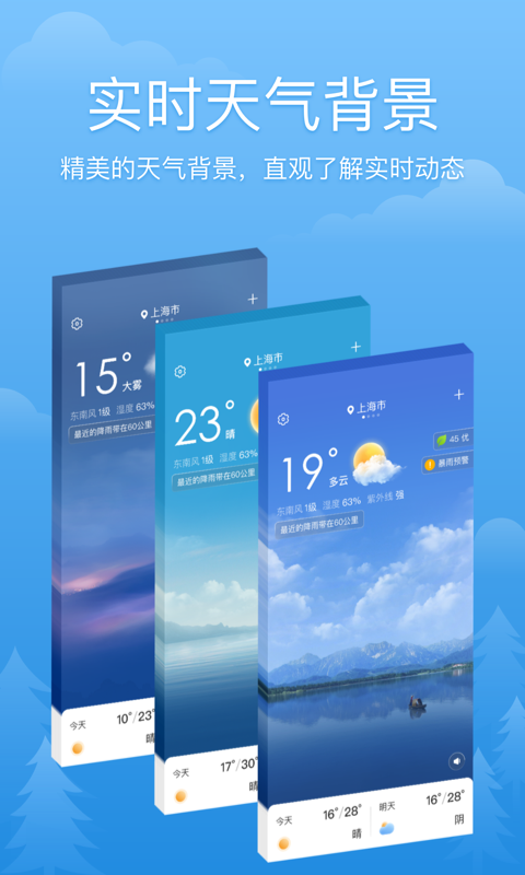 心晴天气预报 2.3.2最新版