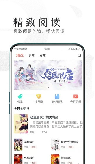 趣悦免费小说安卓版