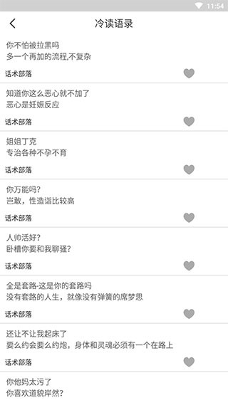 话术部落app最新版