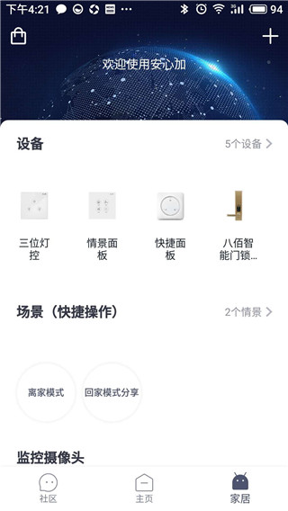 安心加Lite