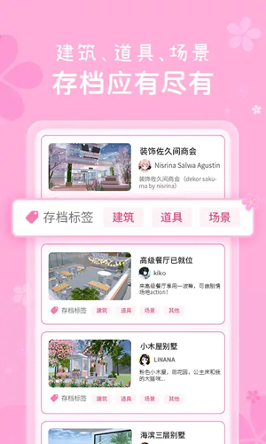 樱花盒子2026版本