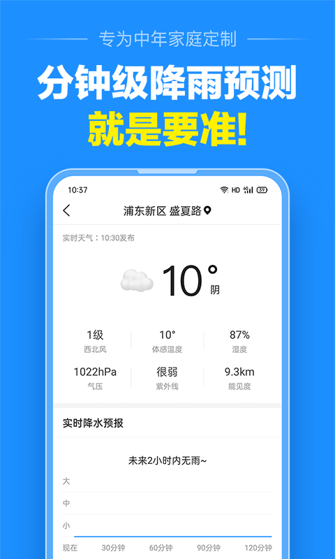 准点天气预报2023最新版本 9.8.4安卓版