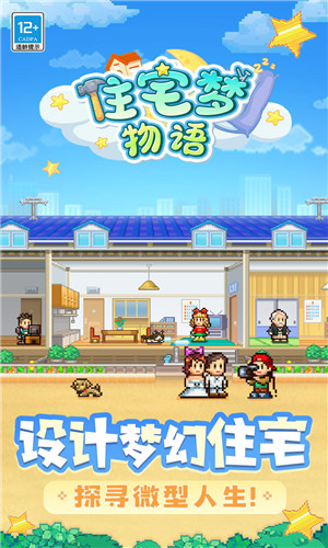 住宅梦物语无限金币点券版