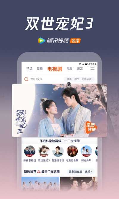 腾讯视频下载安装最新版2021