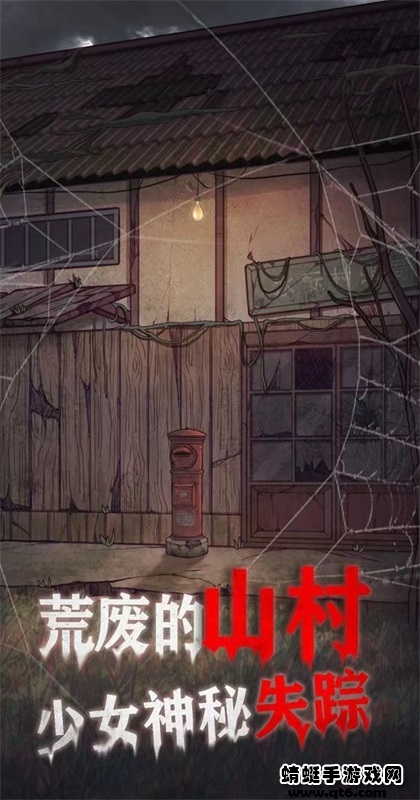 极限逃脱之咒村奇案破解版 极限逃脱之咒村奇案破解版
