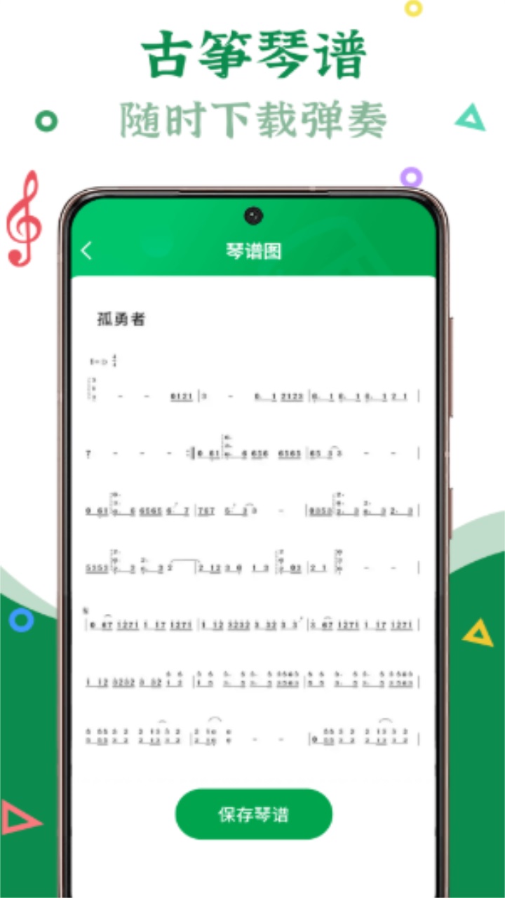 手机古筝弹奏软件 2.1.6官方版