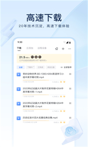 迅雷云盘手机版