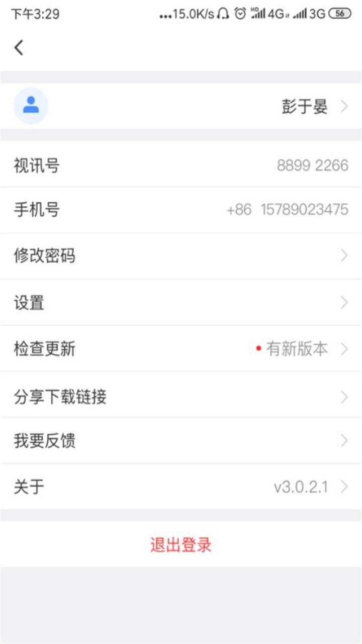 红云会议app最新版 5.1.2客户端