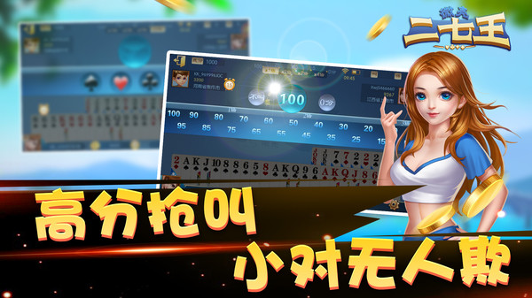 微壳二七王游戏 10.50.206最新版