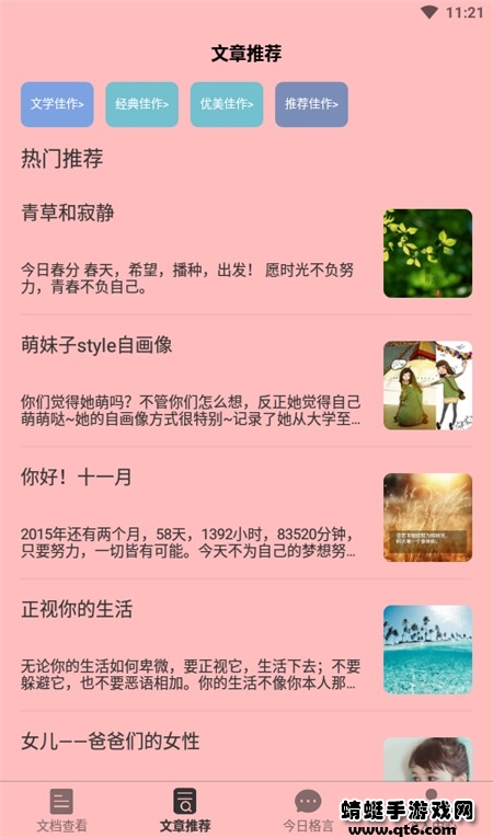 天天读书app最新版 1.3安卓版