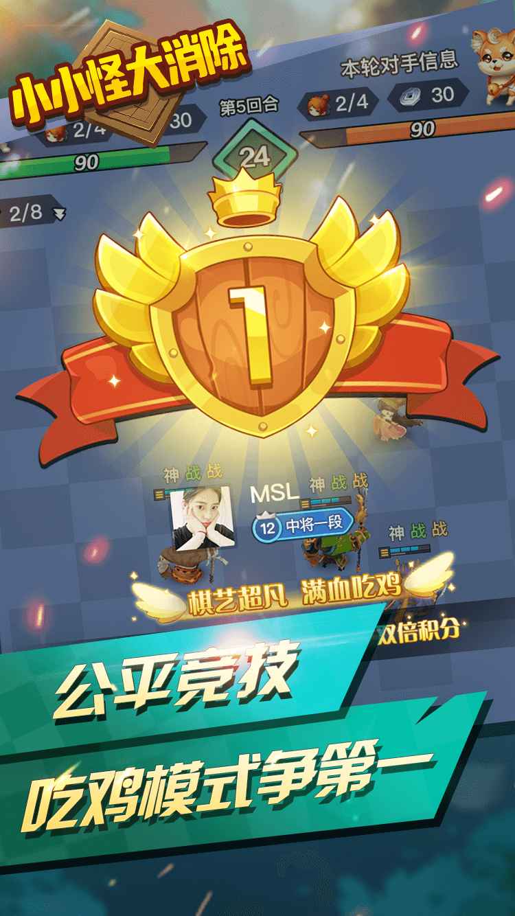 小小怪大消除最新版 1.0.1安卓版