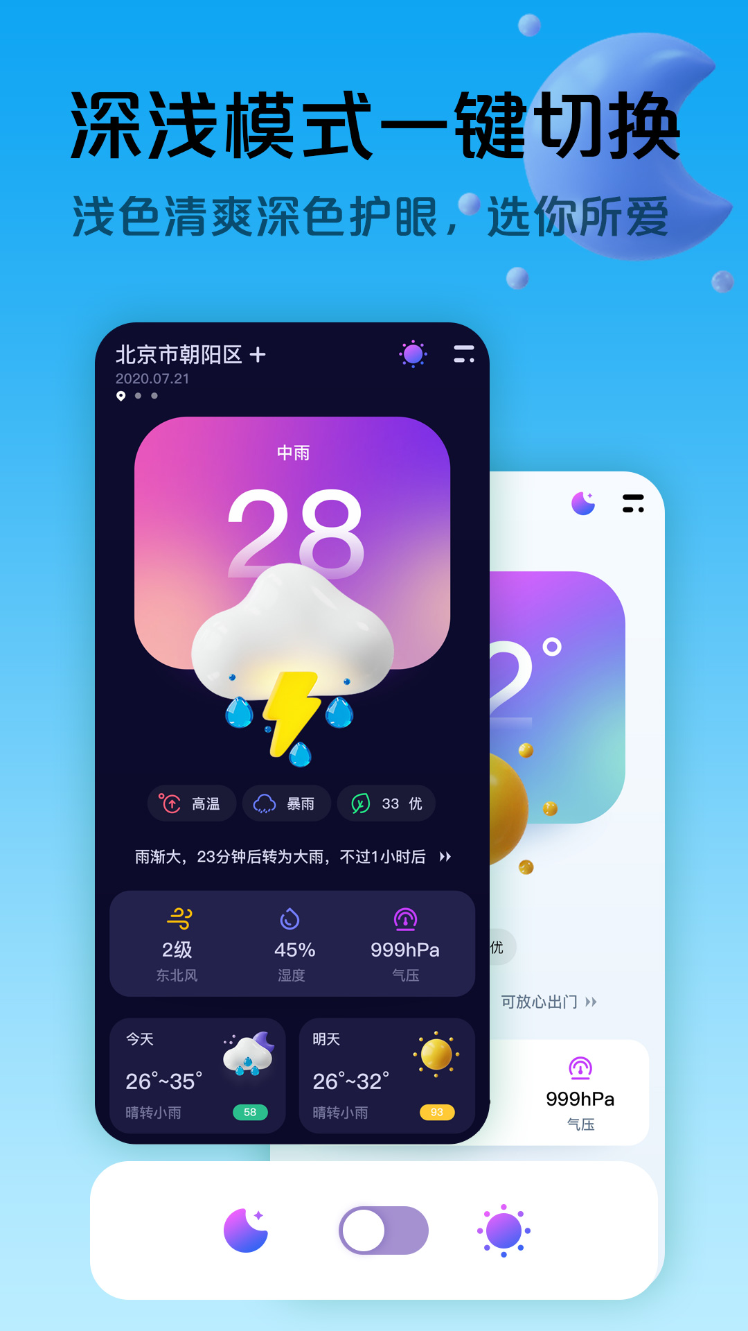 超准天气软件 超准天气软件