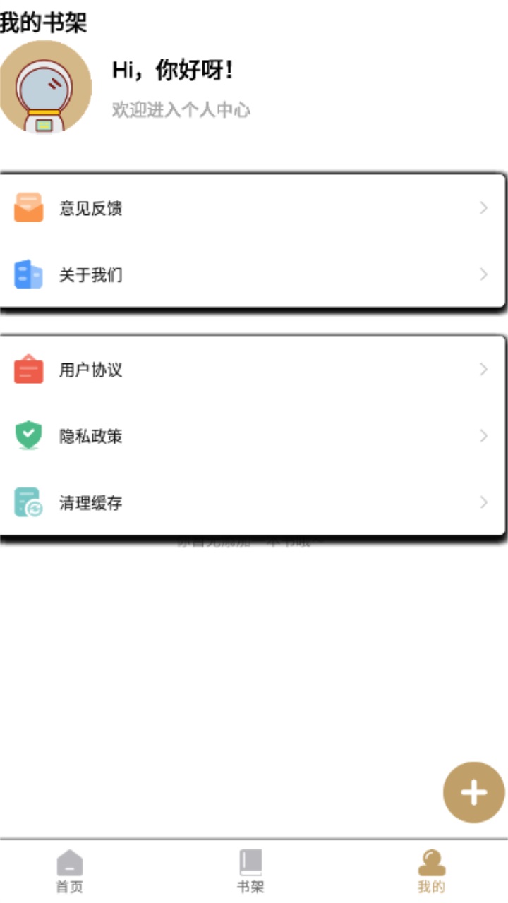 全本小说阅读器 1.02安卓版