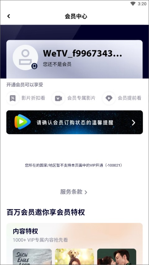 腾讯视频海外版