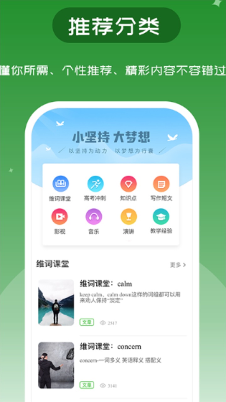 维词英语app 4.7.2安卓版