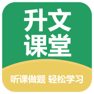 升文课堂APP 3.3.2安卓版