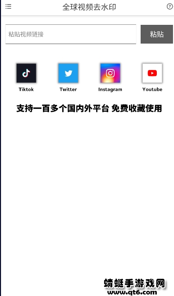 全球视频去水印app 1.0.0安卓版