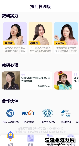 探月校园版编程app最新版 1.7.6官方安卓版