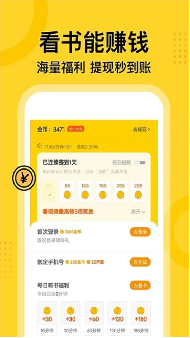 七读免费小说app 5.0.3安卓版