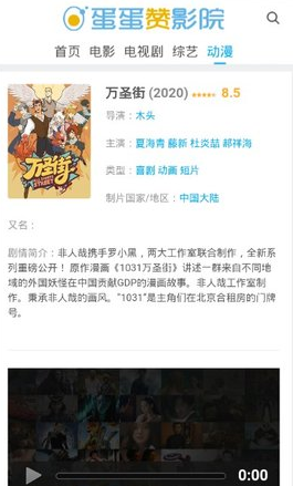 蛋蛋赞影视手机版