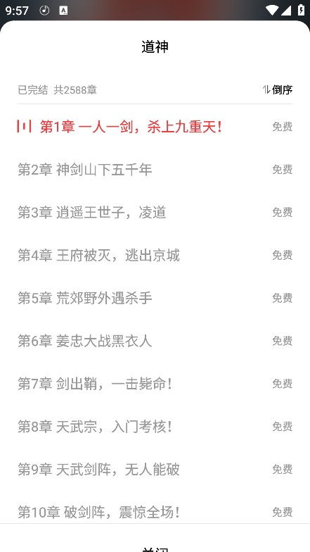 叮当牛小说app